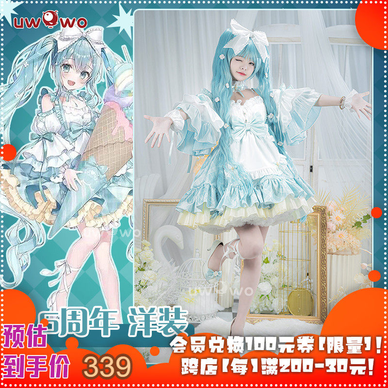 预售Uwowo悠窝窝初音未来16周年庆生贺图 洋装cos MIKU 服装女属于什么档次？
