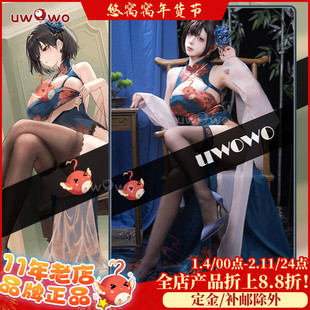 现货悠窝窝cosplay碧蓝航线 建武 妆点只为今夜 cos 旗袍C服