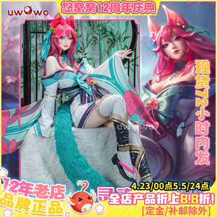现货uwowo悠窝窝英雄联盟cosplay 灵魂莲华 阿狸 九尾妖狐 服装女