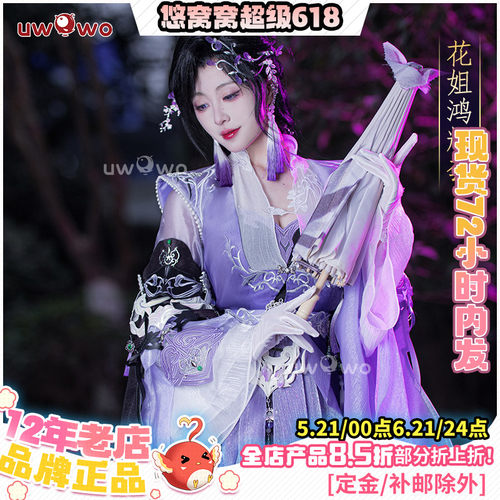 悠窝窝剑网三万花成女鸿辉套C服