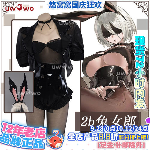 现货Uwowo悠窝窝尼尔机械纪元2B兔女郎cosplay 服装女 C服