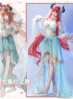 现货悠窝窝原神cosplay妮露 七重纱之舞 cos 服装女 同人 C服