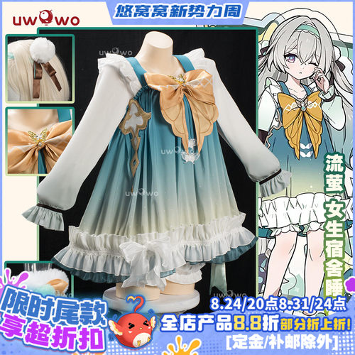预售悠窝窝cosplay星穹铁道 女生宿舍 流萤 睡衣 cos C服