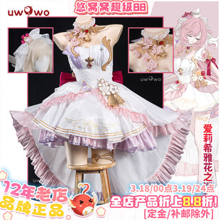 预售悠窝窝cosplay崩坏三 爱莉希雅 花之巡礼 cos 同人C服