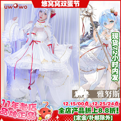 现货悠窝窝碧蓝航线cosplay雅努斯 原皮 cos 服装女 白丝C服