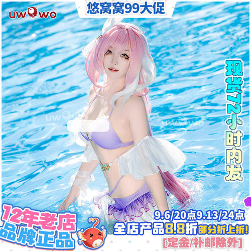 悠窝窝爱莉希雅泳装cos