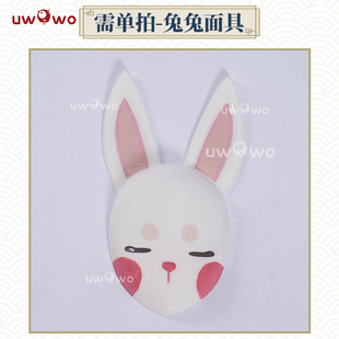 预售悠窝窝cosplay 碧蓝航线 拉菲 兔兔城主 兔兔面具 cos 配件