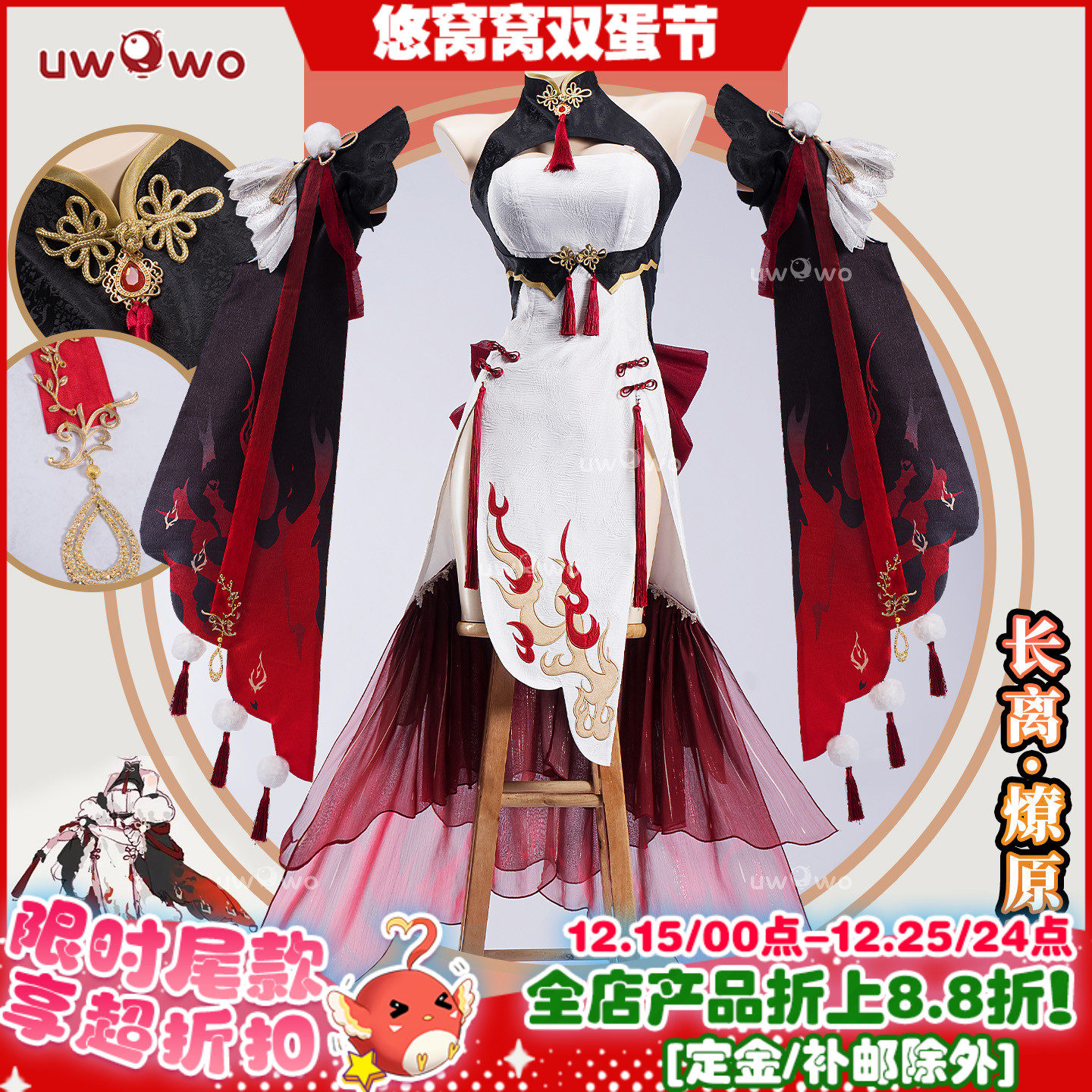 预售悠窝窝cosplay鸣潮 长离 燎云锦凰 cos 服装女 C服 同人