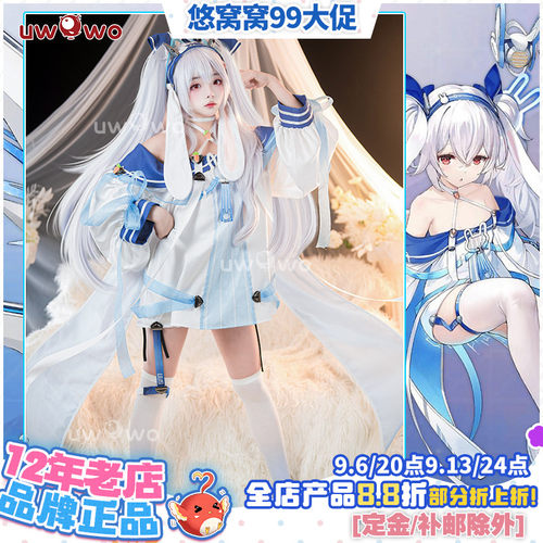 预售Uwowo悠窝窝碧蓝航线cosplay 驱逐舰拉菲II cos 服装女拉菲二