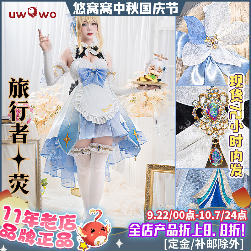 悠窝窝原神荧同人女仆