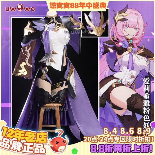 现货悠窝窝cosplay崩坏三 爱莉希雅粉色妖精小姐cos服女物爱