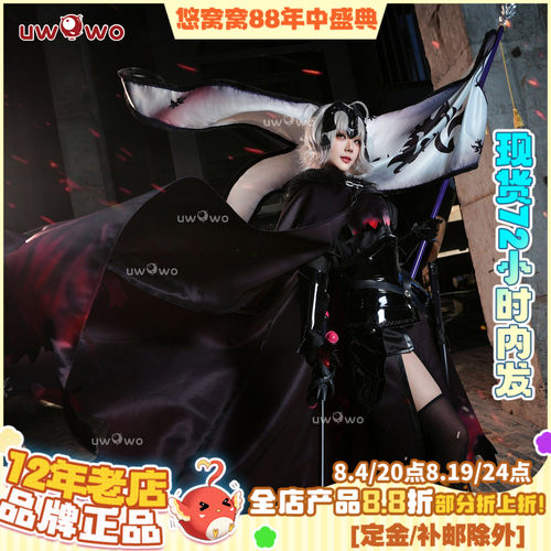 现货悠窝窝cosplay FGO Fate复仇者 黑贞德cos服初始/一破