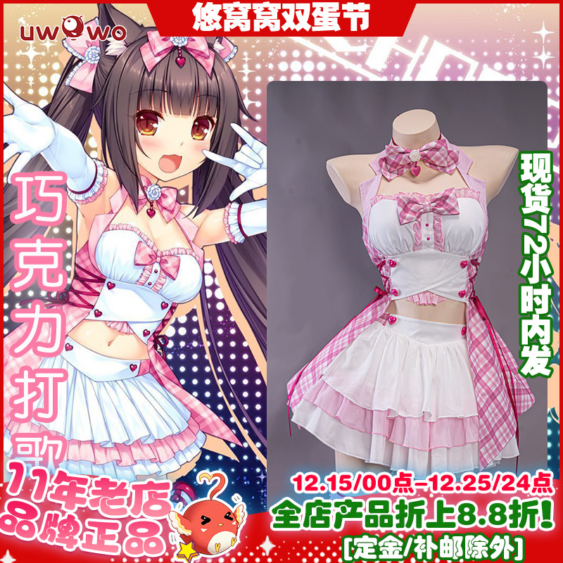 悠窝窝猫娘乐园可爱打歌服cos服