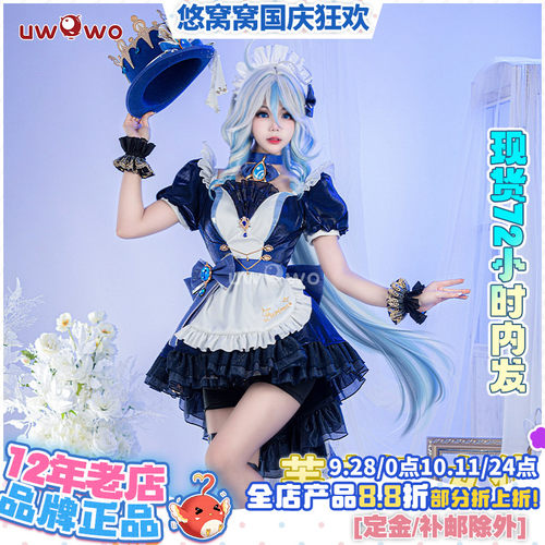 现货Uwowo悠窝窝原神cosplay枫丹水神 芙宁娜 女仆装 cos 服装女