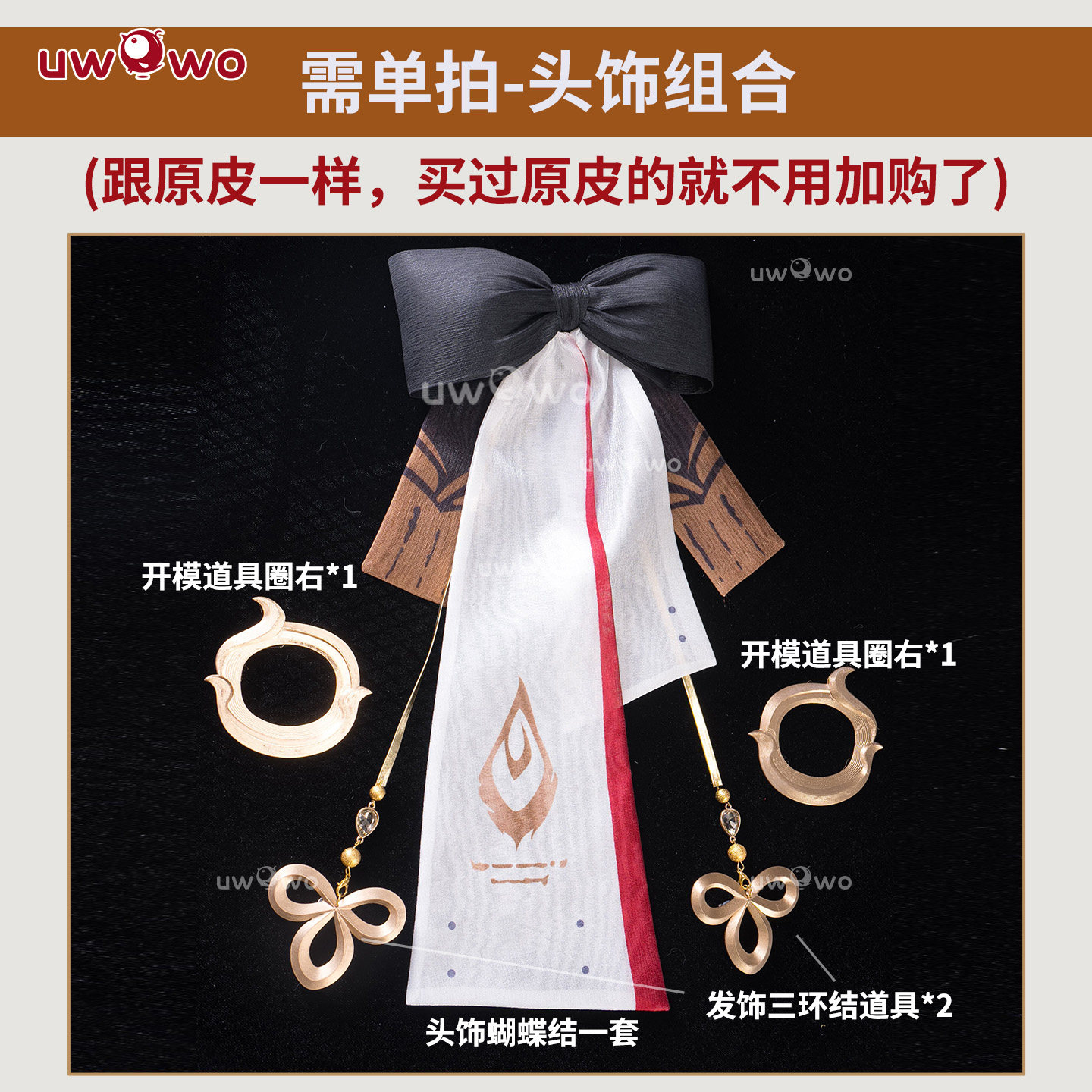 预售悠窝窝鸣潮 cosplay 长离 燎云锦凰 头饰组合 cos 配件