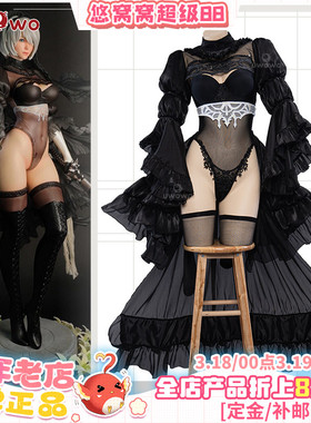 预售Uwowo悠窝窝尼尔机械纪元2B黑婚纱 花嫁 cosplay C服