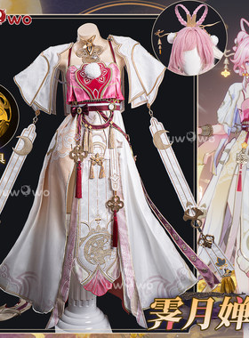 预售悠窝窝崩坏三 爱愿妖精 霁月婵娟 cos C服 9600爱莉希雅
