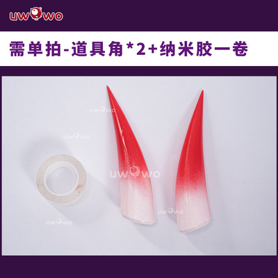 预售悠窝窝cosplay FGO 酒吞童子 小僵尸 道具角 cos配件 配饰