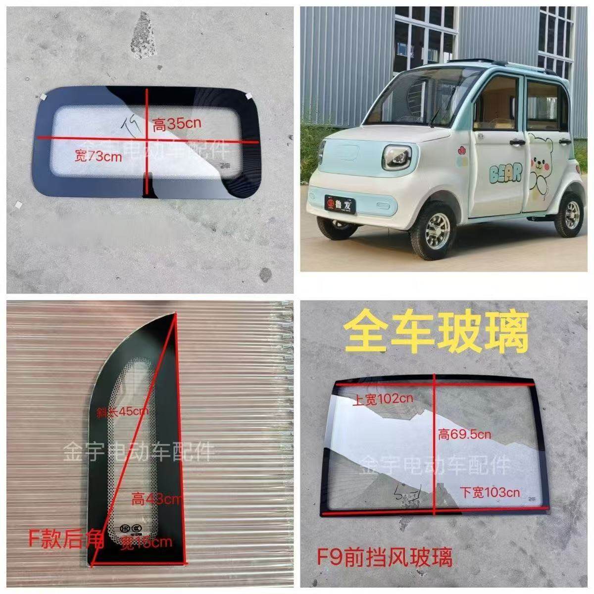 皮卡丘马卡龙T9雪宝小马电动四轮车前挡风玻璃后档前门后门玻璃
