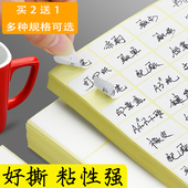 贴纸打印口取纸手写可粘贴 A5不干胶标签纸空白哑面不干胶姓名号码