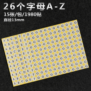 ABCD26个英文字母贴纸13mm直径序列号幼儿园圆形标签不干胶贴纸