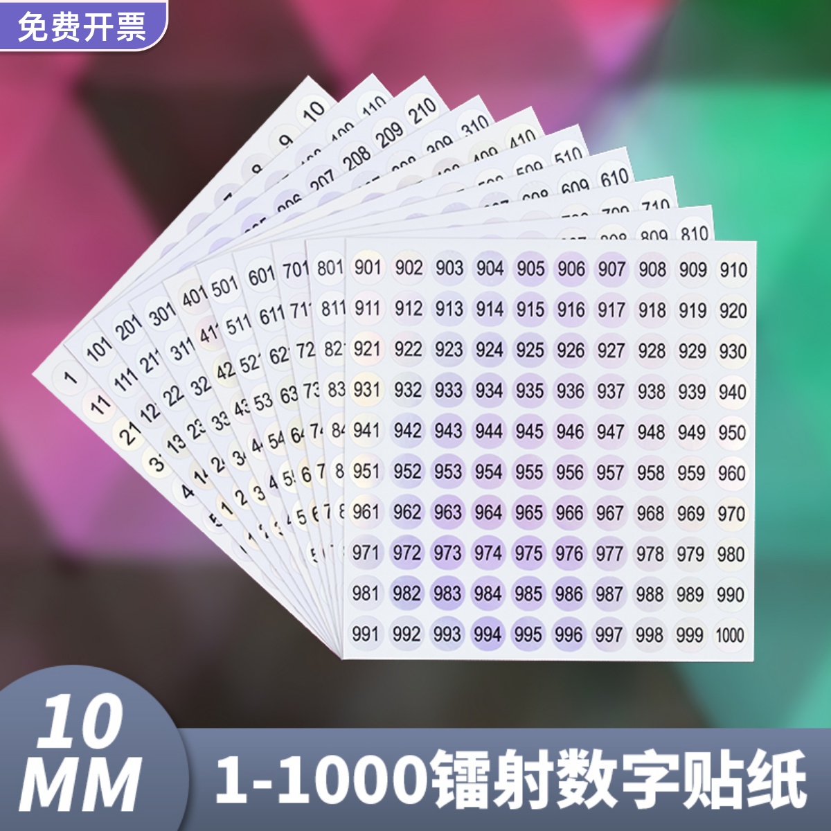 指甲油胶瓶编号数字杯子号码贴纸镭射防水相册标签1-1000连号数字