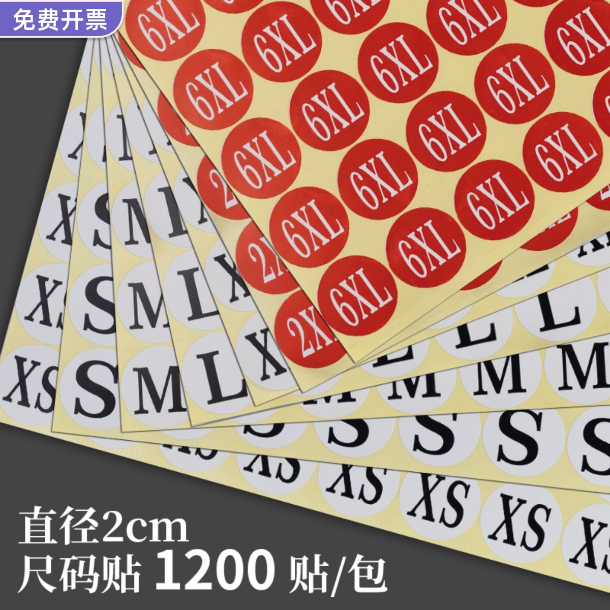 惠宗不干胶贴纸卖家让利