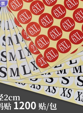 20MM衣服尺码标签贴纸服装码数贴数字号码不干胶衣服大小码数标贴