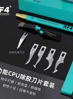 Rf4 3D手磨刀片维修刀片 除胶撬IC刮边胶CPU分层刀片钢丝毛刷