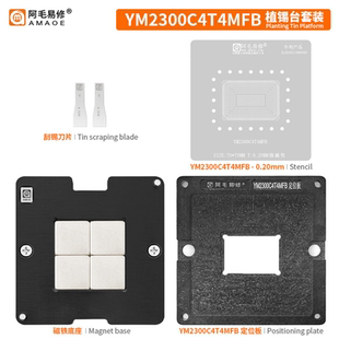 /AMD笔记本CPU/YM2500/3700/YM2300C4T4MFB/植锡台/钢网