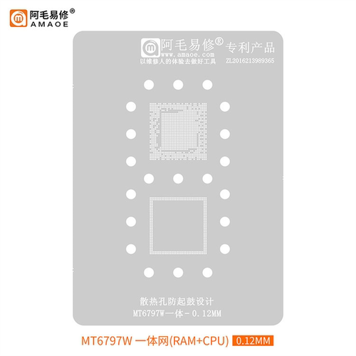 阿毛易修MT6795W/MT6595W/MT6797W植锡网MTKCPU钢网上层下层一体