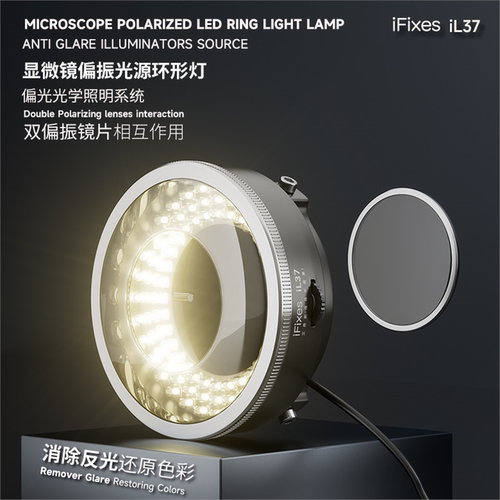 IN37显微镜偏振光源环形灯 显微镜专用高档偏光光源 LED 防眩光