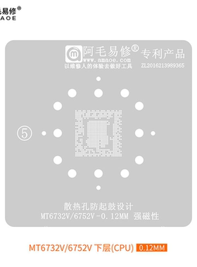 阿毛易修MT6732V/MT6752V/MT6750V/MT6755V植锡网MTKCPU钢网