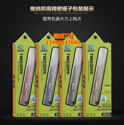 维纳邦炫彩不锈钢高精密飞线镊子直弯尖加长手机维修加硬特尖镊子