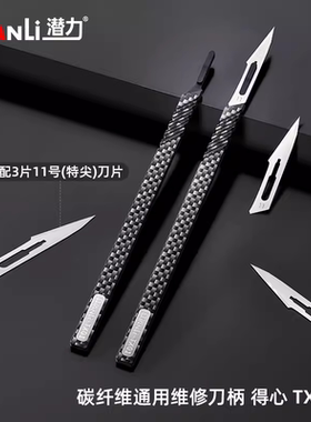 潜力得心碳纤维维修刀柄耐高温主板撬刀CPU芯片翘刀特尖刀片