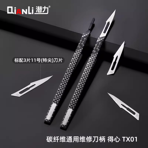 潜力得心碳纤维维修刀柄耐高温主板撬刀CPU芯片翘刀特尖刀片