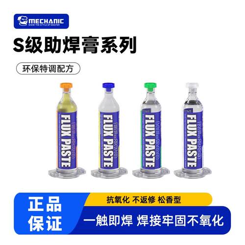 维修佬S级助焊膏芯片无铅助焊剂免清洗易上锡PCB返修焊油焊接牢固