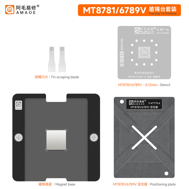MT8781/6789V磁性植锡平台 HelioG99 BGA维修刮锡膏钢网图片