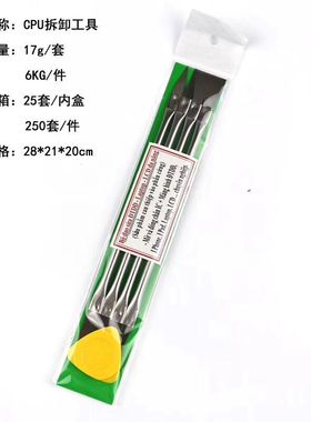 CPU撬刀拆手机除胶工具维修主板芯片铲刀撬棒CPU翘刀分层除胶刀