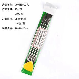 CPU撬刀拆手机除胶工具维修主板芯片铲刀撬棒CPU翘刀分层除胶刀
