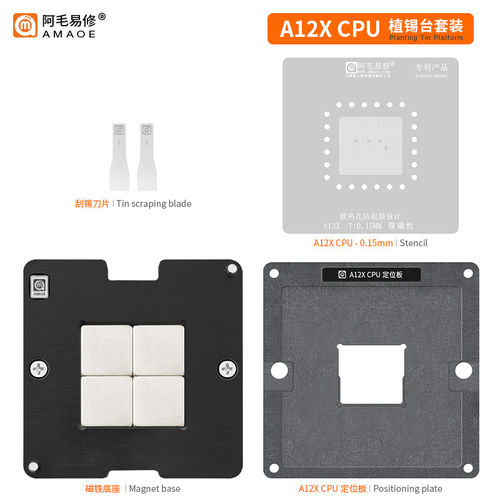 适用苹果2018款iPadPro/A12X/CPU植锡台/A12ZCPU钢网/阿毛易修