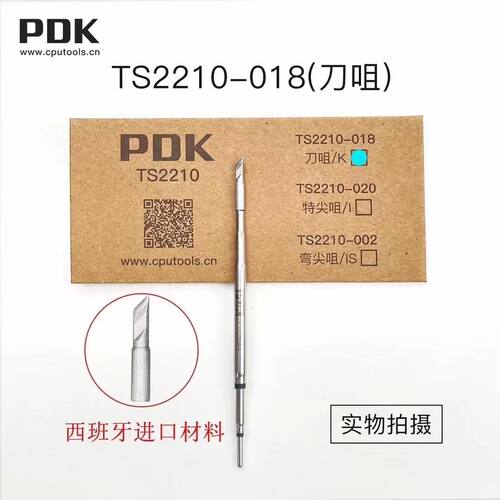 PDK 通用I2C JBC恒温焊台通用C210 T26D烙铁头发热芯直尖弯头刀头