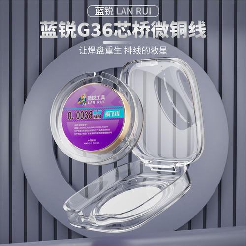蓝锐0.0038mm精密G36芯桥微铜线CPU补点飞线打圈屏幕断排接排断裂