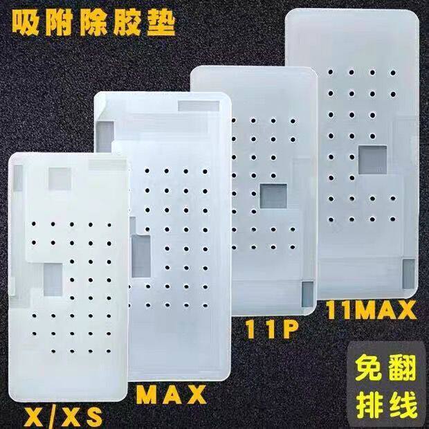 苹果X  XS MAX11promax除胶吸附垫子 11Pro除胶垫模具 分离机垫子