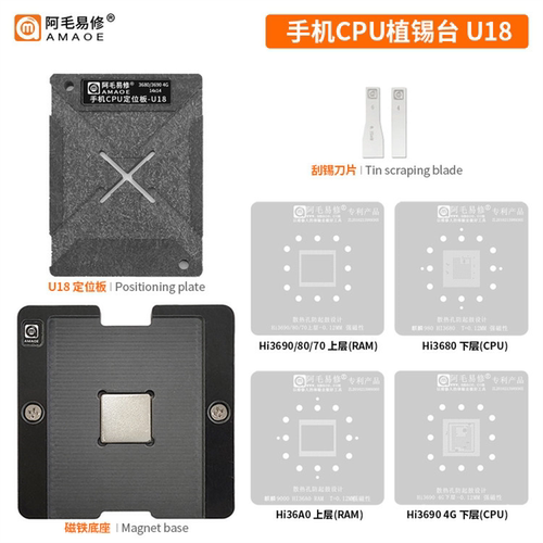 CPU植锡台U18 U19 U20/Hi3690/Hi3680/Hi36A0/钢网