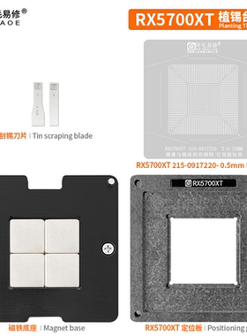 阿毛易修RX5700XT 植锡台 215-0917220 GPU显卡钢网/植球植珠两用