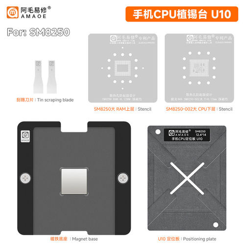 阿毛易修/骁龙865/SM8250/CPU植锡台/U10/U11/定位板/两种版本
