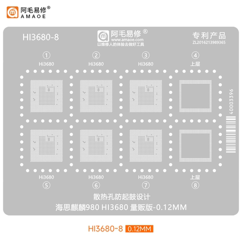 HI3680-8植锡钢网适用海思麒麟980 CPU上层下层 量贩版