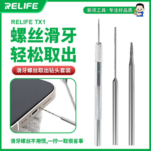 TX1打孔钻头2.35mm切割维修拆机不伤边框滑牙螺丝打磨头