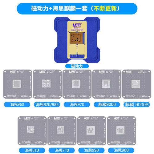 蚂蚁昕磁动力适用于华为麒麟9000S/990/980/970CPU植锡网植锡平台